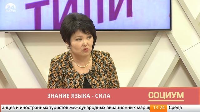 Социум: знания языка - сила