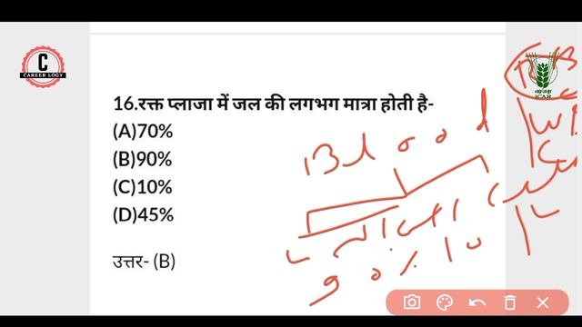 ICAR IARI Technician Job Previous Year Solved Science Paper | ICAR IARI Technician Exam Solved Pape