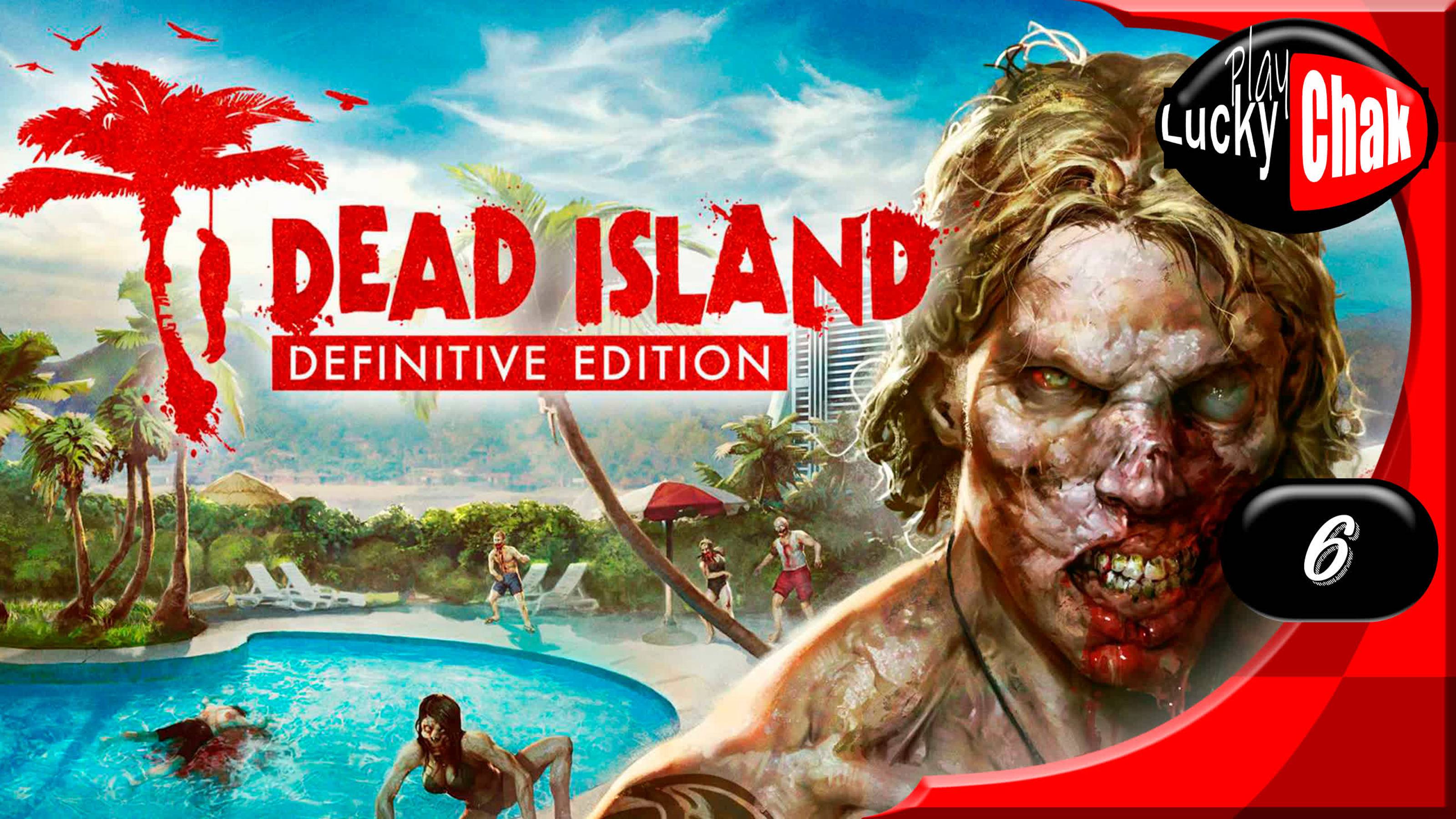 Dead Island Definitive Edition прохождение - Головой об стену #6