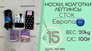 Продано! 101-295 #1871 Носки, колготки, леггинсы (с этикетками) Всесезон Европа