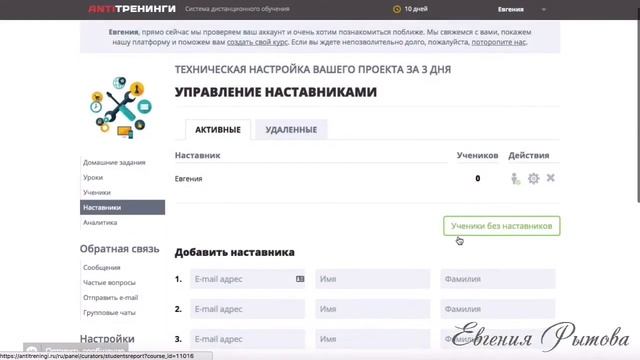 Антитренинги. Как добавить кураторов в курс?