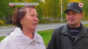 Меры социальной поддержки пожилых людей