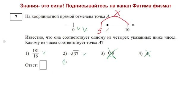 Как решить задание 7 ОГЭ по математике и найти точку А? смотреть онлайн