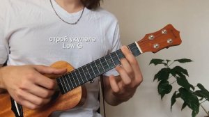 Boney M. - Rasputin ukulele fingerstyle