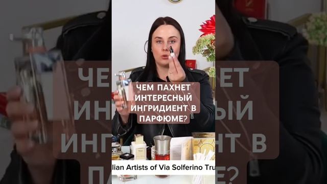 ОСЕННИЕ АРОМАТЫ. АНОНС #рек #топ #италианартист #парфполочка #осенниеароматы #обзор #труссарди