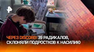 Вербовали подростков: 39 проукраинских радикалов склоняли подростков к насилию – кадры задержания