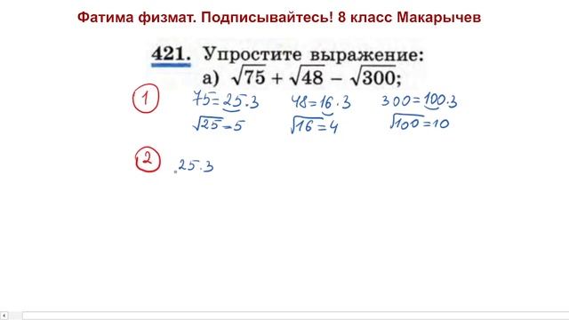 8 класс Алгебра упростить выражение Макарычев номер 421а смотреть онлайн