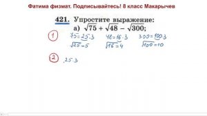 8 класс Алгебра упростить выражение Макарычев номер 421а