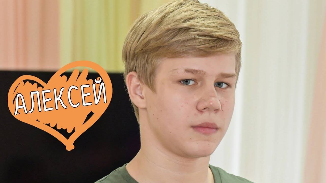 Алексей