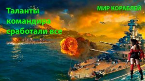 ЛИНКОР FUSO таланты командира сработали все Мир кораблей