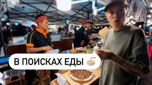 В шоке от тайской еды 🍜 фруктов и продуктов 🙈