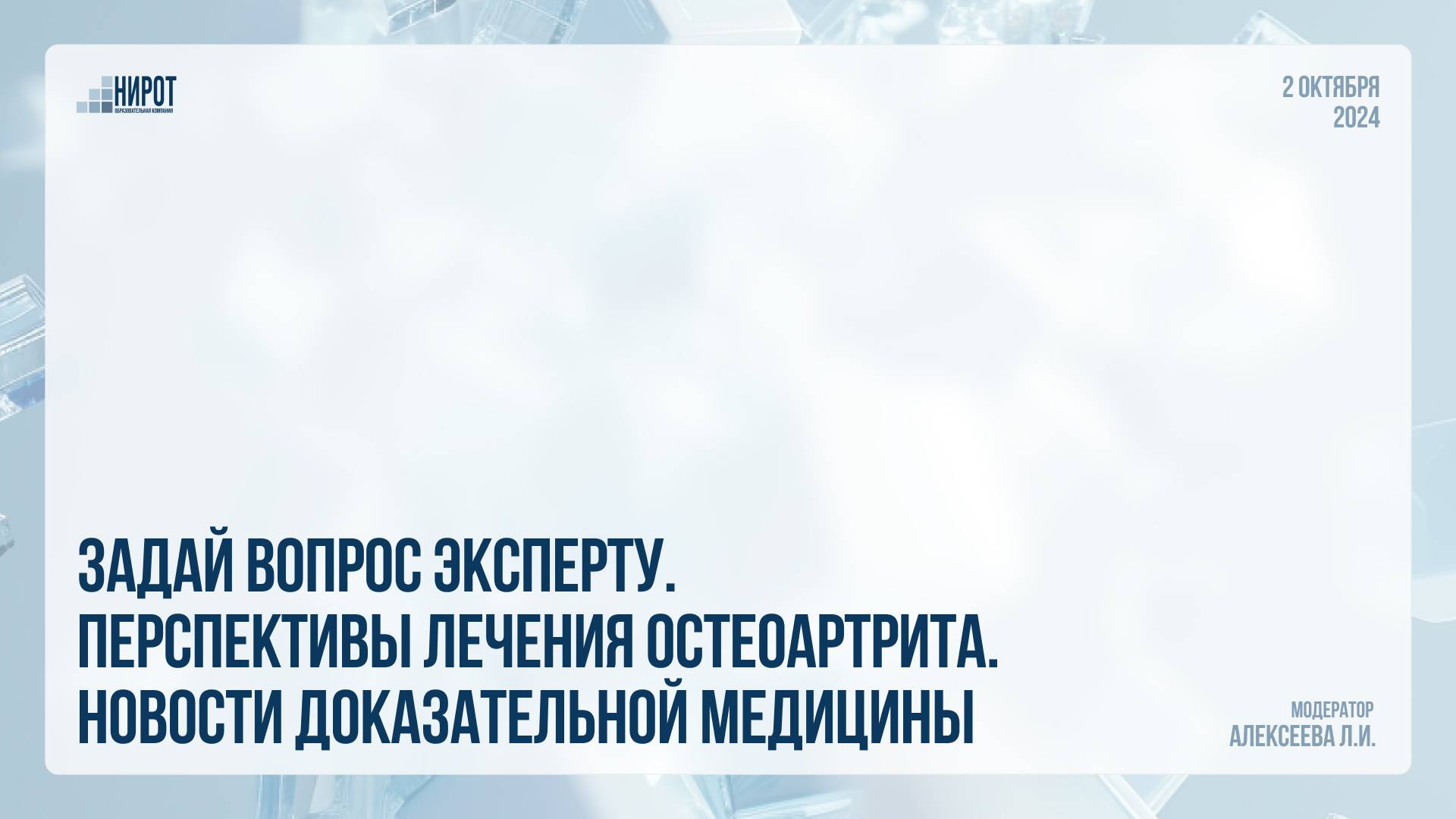 Задай вопрос Эксперту