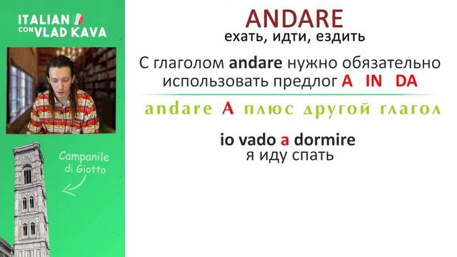 Предлог A, IN, DA с глаголом ANDARE. Уровень A1. Итальянский язык с нуля онлайн #итальянский