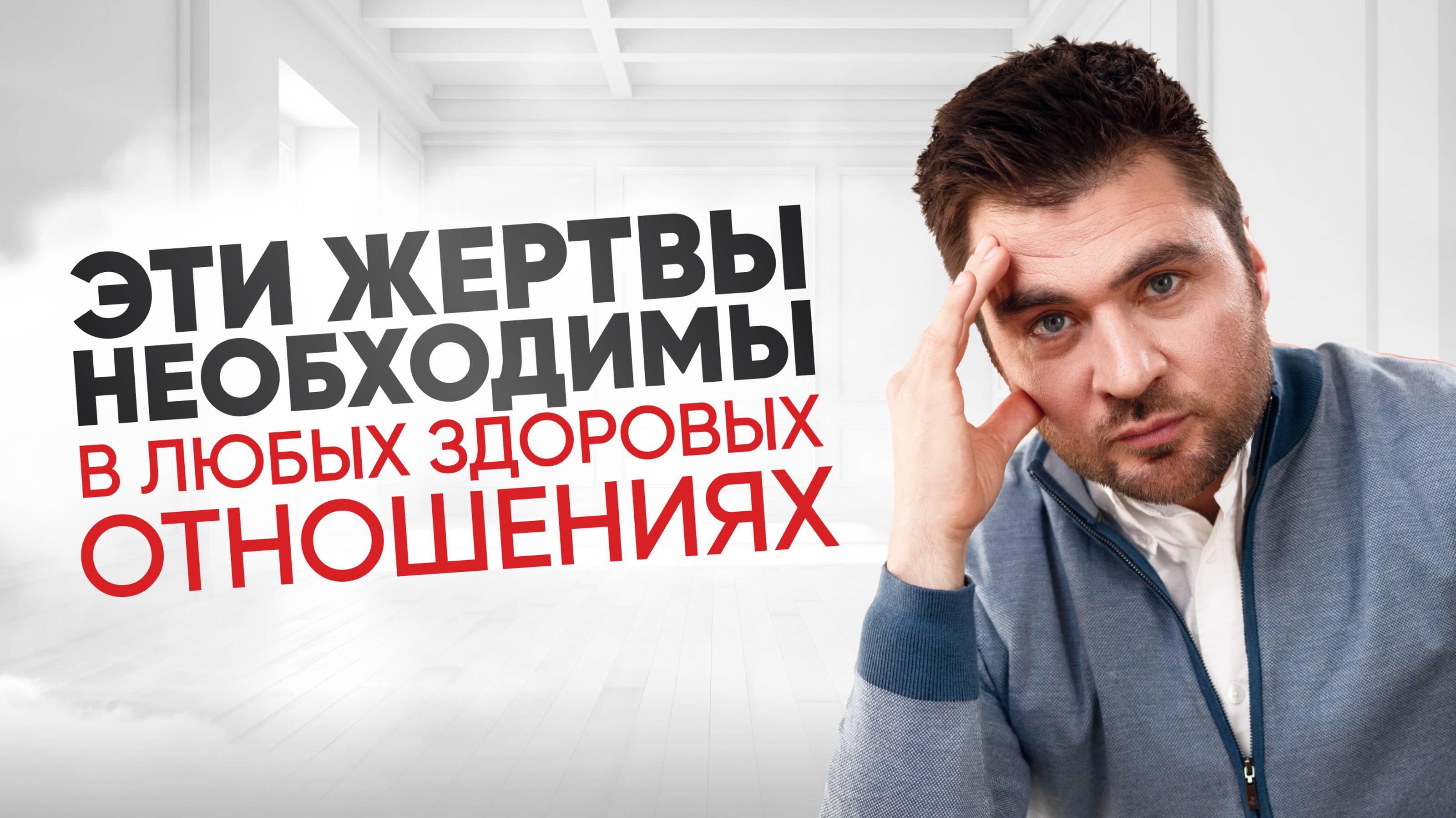 Цена, которую придется заплатить за счастливые отношения