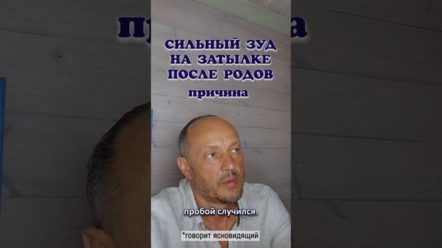 Сильный зуд на затылке после родов 🤱