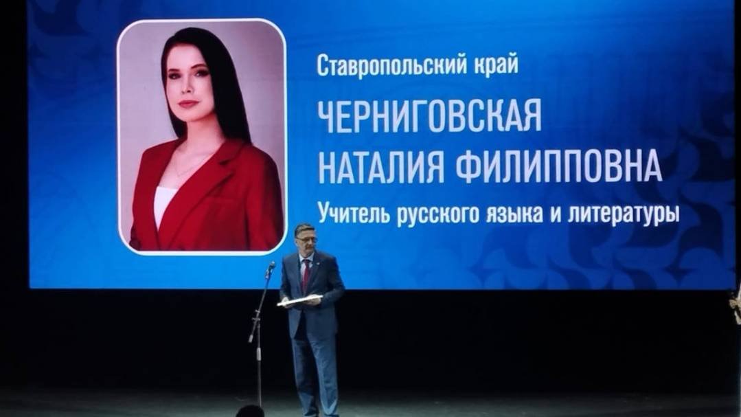 Ставропольчанка вышла в финал конкурса «Учитель года России»