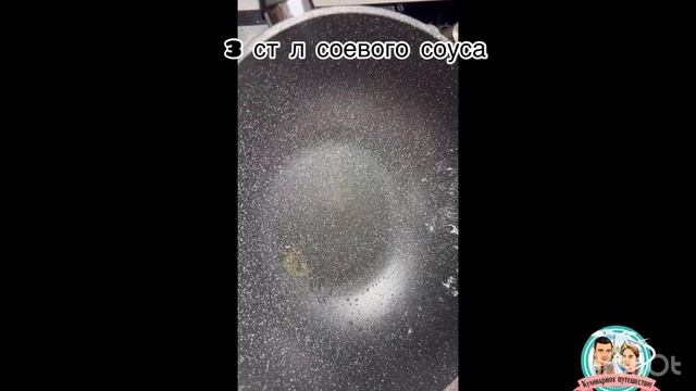 Индейка в кисло-сладком соусе смотреть онлайн