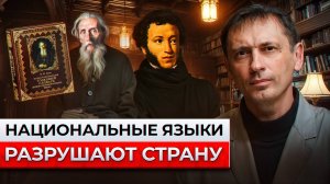 Дебилизация народов бывшего СССР:  Как национальные языки разрушают страну