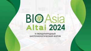 IV международный биотехнологический форум «Био-Азия – 2024»