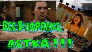 Все в порядке детка!!#SibiryakTV #wot #миртанков #gaming #shorts #танки#приколы#юмор