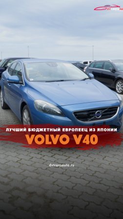 Лучший бюджетный европеец на правом руле из Японии - Volvo V40🇸🇪🇯🇵