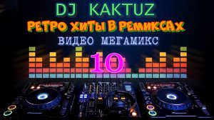 DJ KaktuZ - Ретро хиты в ремиксах ч.10 (видео мегамикс)