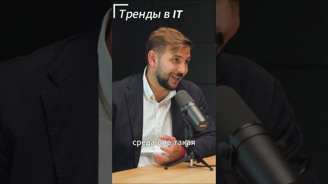 Тренды в IT