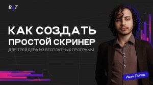 Собираем бесплатный скринер QUIK+EXCEl за 10 минут. Урок 3. Биржа 1.0