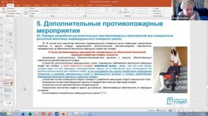 Обсуждение проекта новой методики расчета пожарного риска