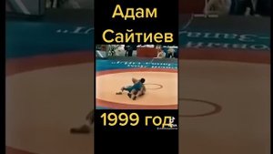 Адам Сайтиев - гений вольной борьбы.