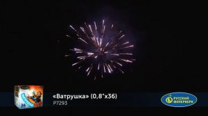 Батарея салютов Ватрушка Р7293, 36 залпов, калибром 0,8 дюйма (20 мм), высотой до 20 м