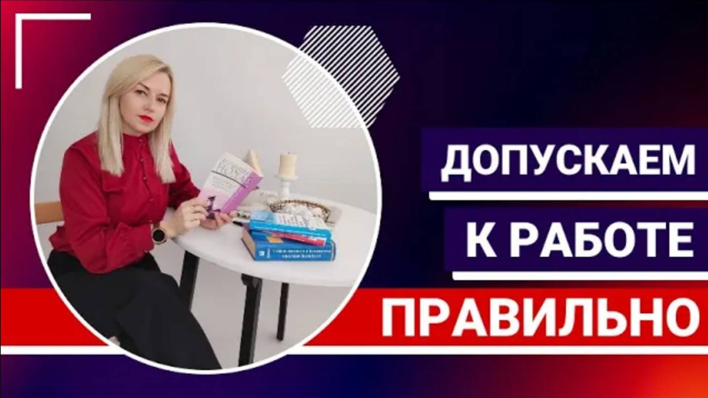 ПРАВИЛЬНАЯ последовательность _ Инструктаж, обучение, проверка знаний, стажировка