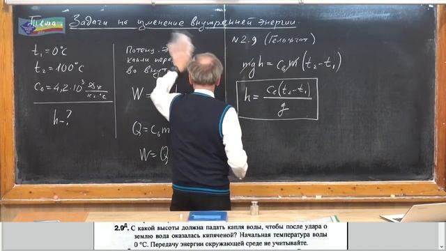 Урок 111 (осн). Задачи на изменение внутренней энергии