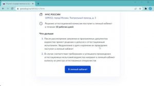 Как будет проходить аттестация проектировщиков СПЗ в МЧС России