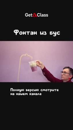 Фонтан из бус