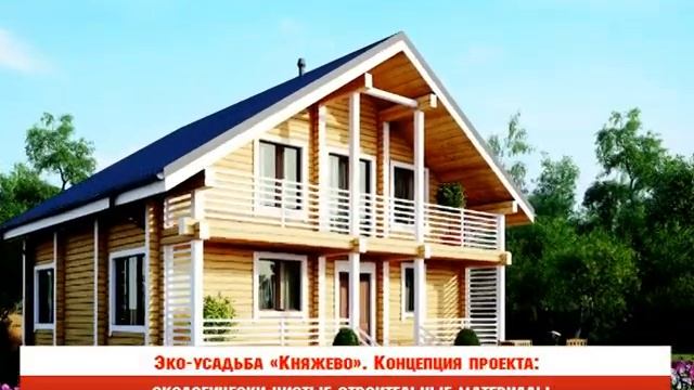 Княжево - первый эко-поселок