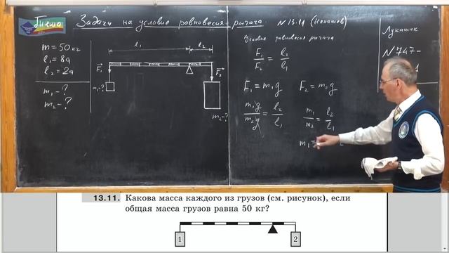 Урок 79 (осн). Задачи на условие равновесия рычага