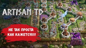 Artisan TD обзор, интересная башенная защита, игра затянет тебя не на один час