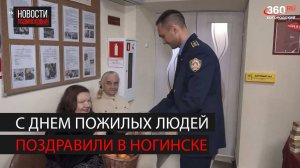 В пансионате "Ногинский" торжественно поздравили с Днем пожилых людей