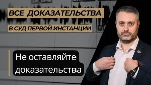 Своевременное приобщение аудио- и видеофайлов в качестве доказательств