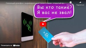 Говорящий домофон своими руками