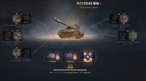 ✅ CS-63 Wilk - ОБЗОР ТАНКА! Танк за натиск!
ТОП ОБОРУДОВАНИЕ 2.0 + ПОЛЕВАЯ МОДЕРНИЗАЦИЯ.