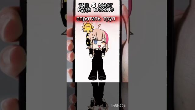 где спрятать?