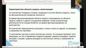 Исходные данные для расчета пожарного риска, которые нужно запросить у заказчика