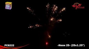 РС8222 Неон-25 Салют Батарея салютов 25 залпов, высотой до 32 м калибром 1,25 дюйма