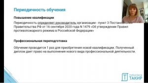 Обучение мерам пожарной безопасности с 1 марта 2022 года. Кратко про новые требования