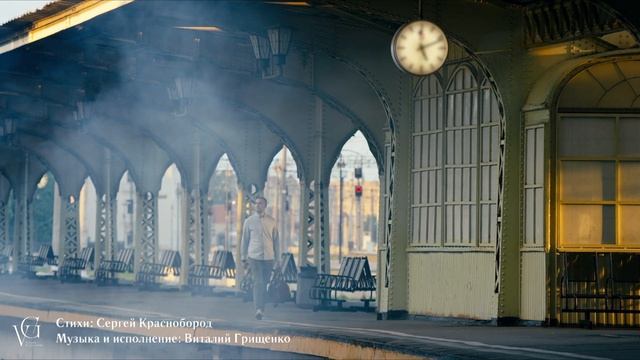 Двери закрываются 🎸 Виталий Грищенко 🎵 Музыка для души