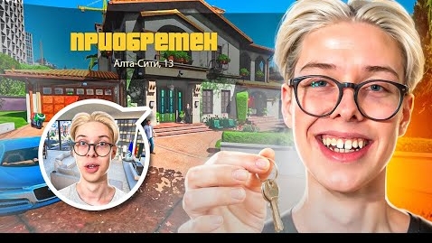 Я КУПИЛ СВОЮ ПЕРВУЮ КВАРТИРУ! 😱 / ПУТЬ НА РУСЬ МОБАЙЛ #4
