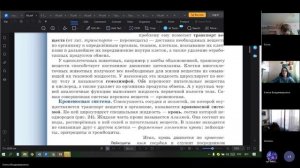 8 класс_1_2.10_Б_Транспорт веществ у животных