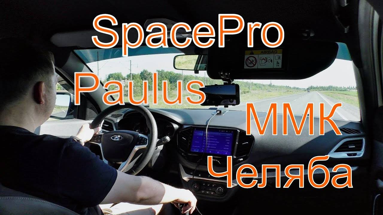 Веста. Тест прошивок: Paulus, MMK, SpacePro, Челяба.